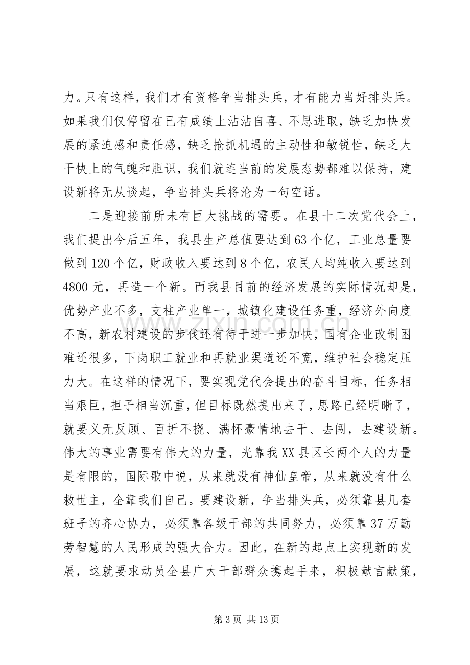 县长在全县学习讨论动员会讲话.docx_第3页