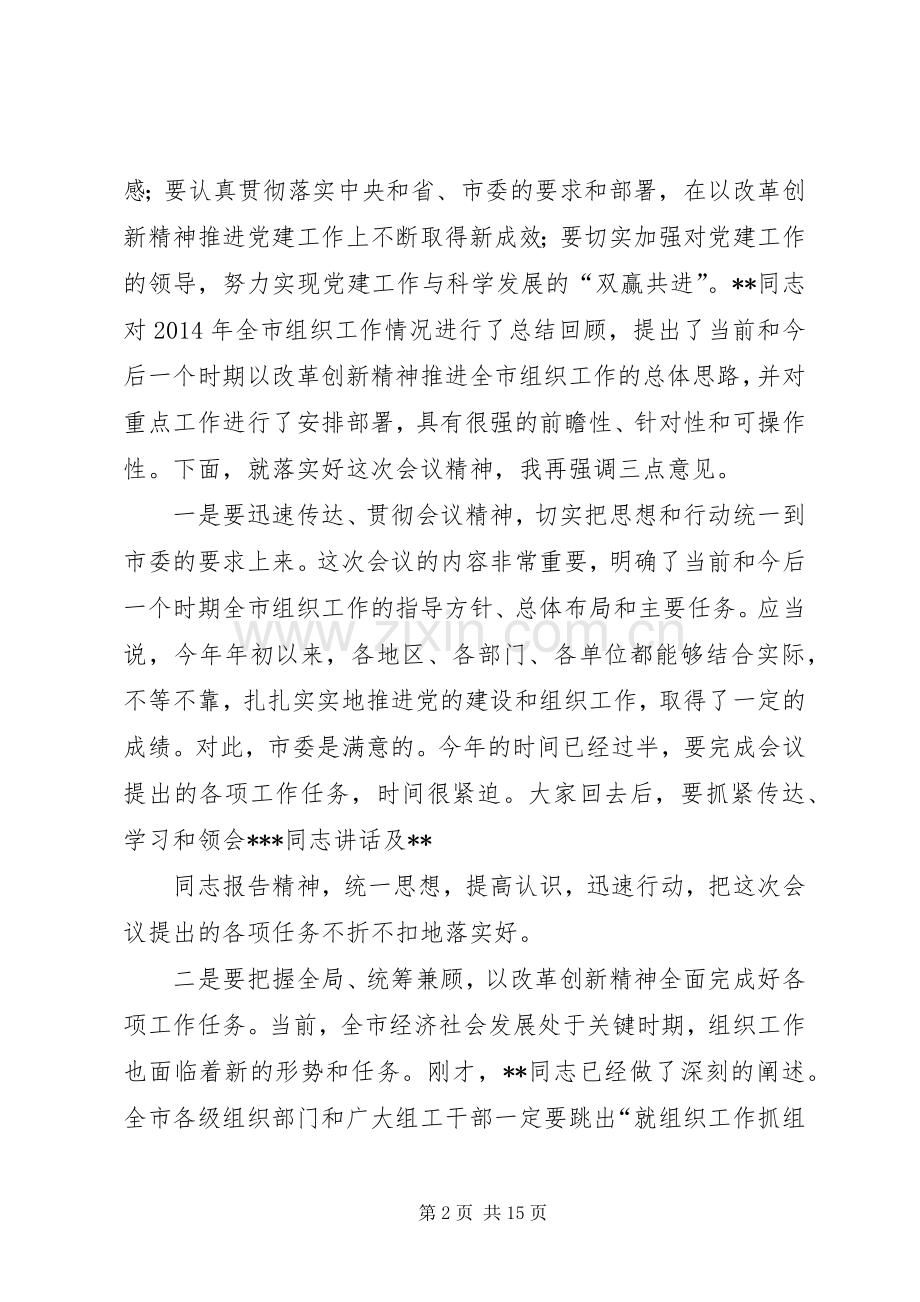 全县组织工作会议主持词.docx_第2页