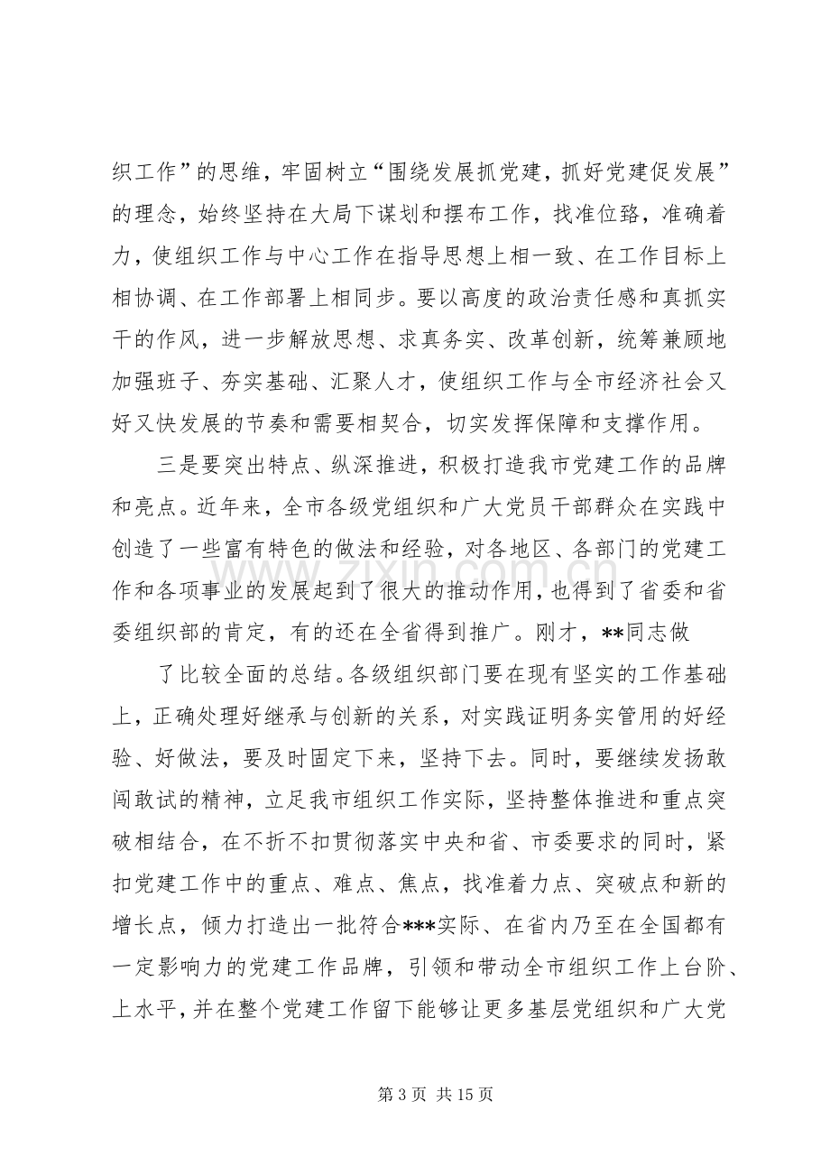 全县组织工作会议主持词.docx_第3页