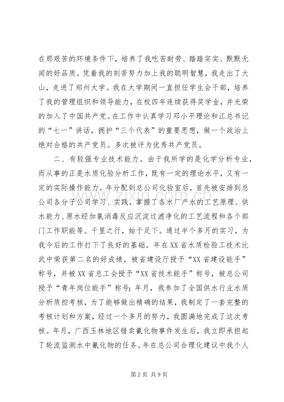 部门副主任竞职演说稿.docx_第2页