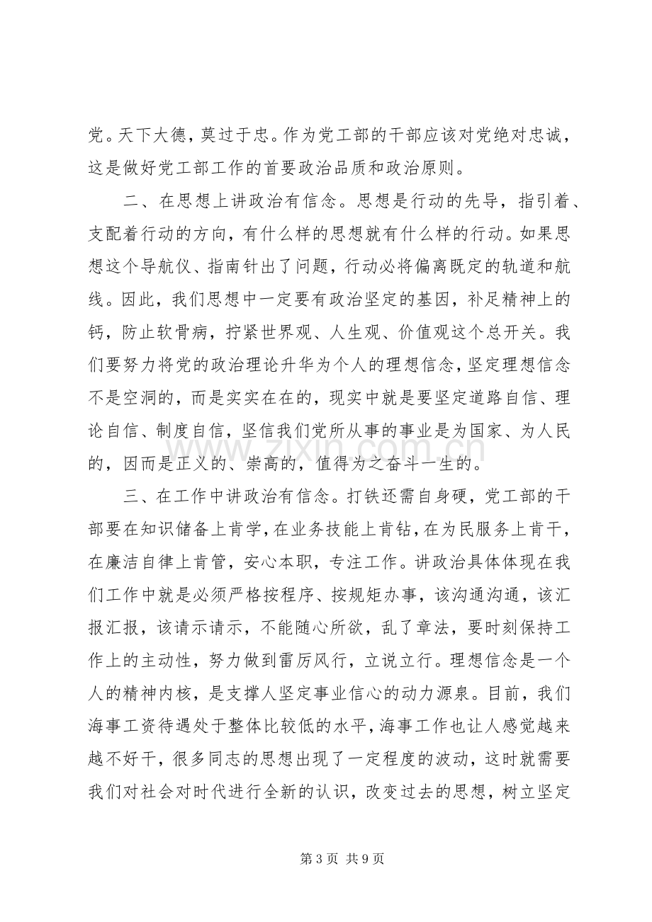 关于两学一做第三专题研讨发言.docx_第3页