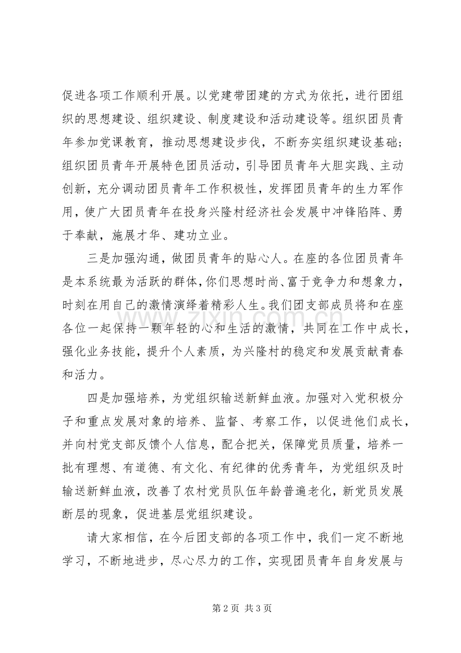 新任党支部书记表态发言稿.docx_第2页