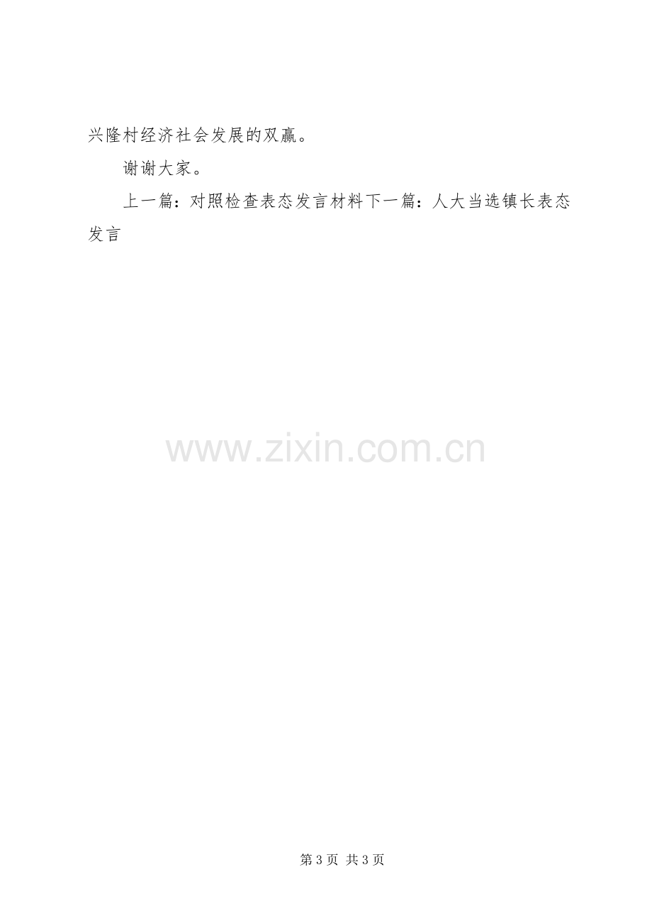 新任党支部书记表态发言稿.docx_第3页