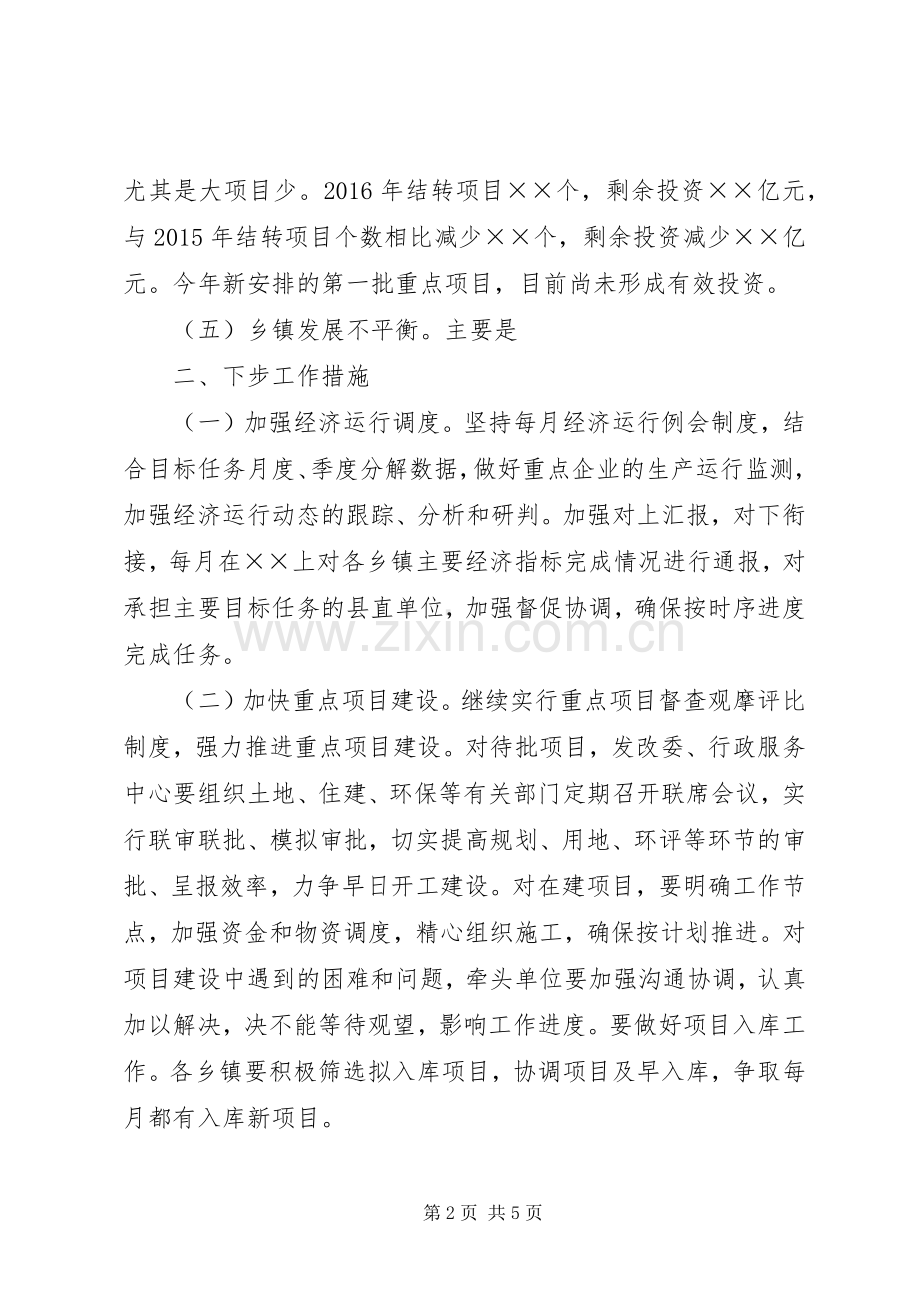 全县一季度经济运行分析会讲话提纲.docx_第2页