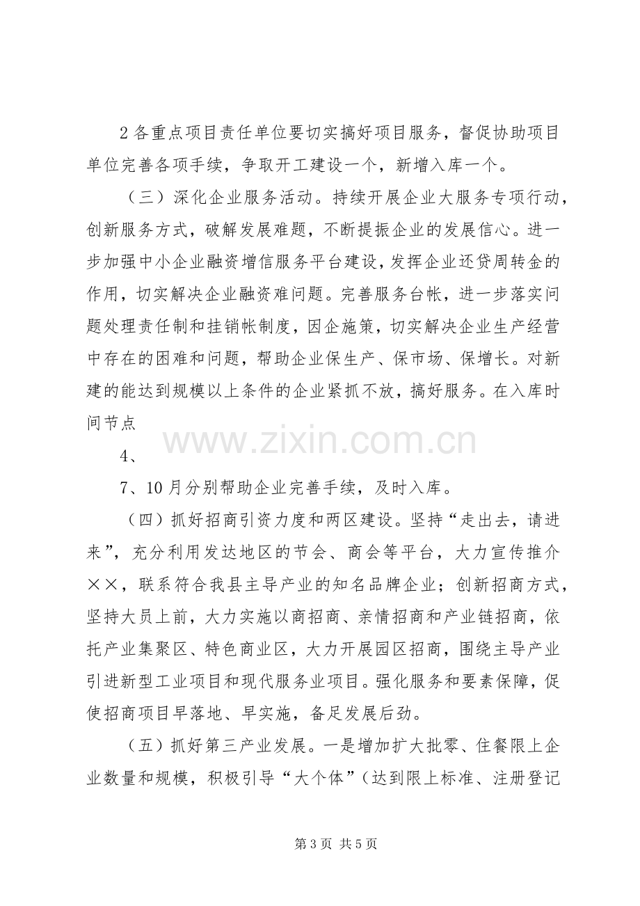 全县一季度经济运行分析会讲话提纲.docx_第3页