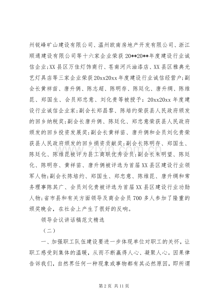 领导会议讲话稿范文.docx_第2页