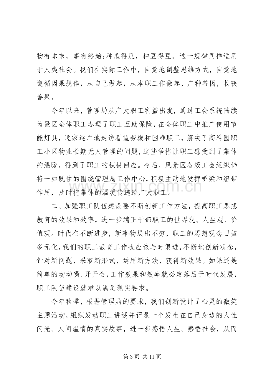 领导会议讲话稿范文.docx_第3页