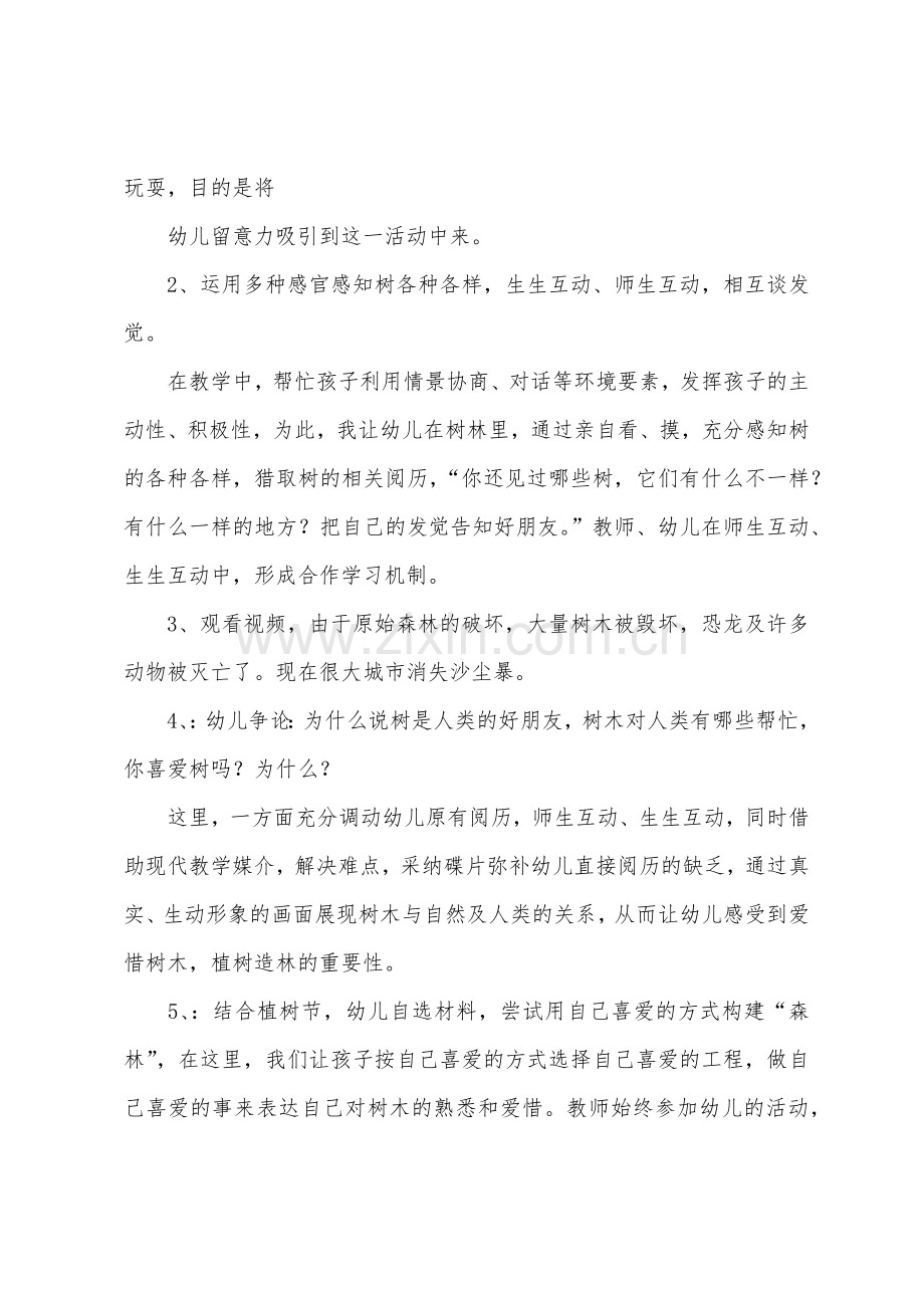 大班主题公开课各种各样的树教案反思.docx_第2页