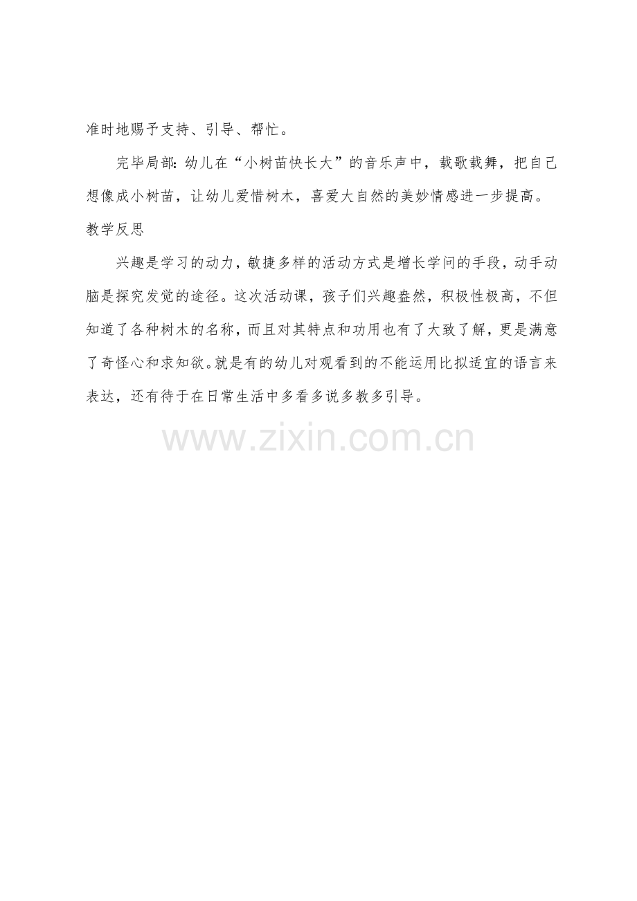 大班主题公开课各种各样的树教案反思.docx_第3页