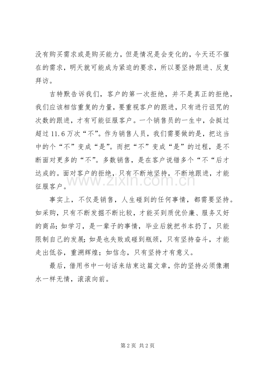 《销售圣经》读后感20XX年字 (3).docx_第2页