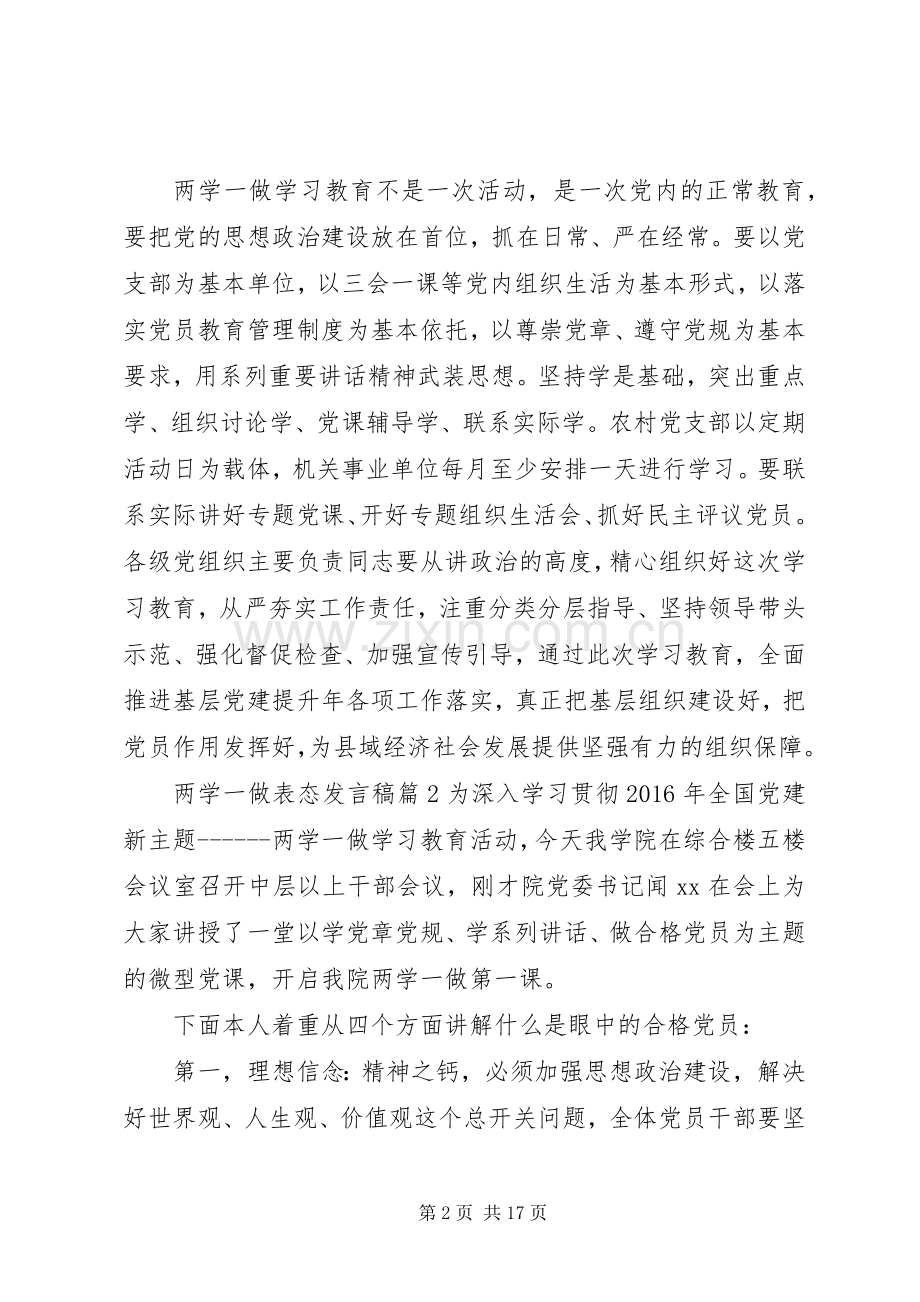 两学一做表态发言.docx_第2页