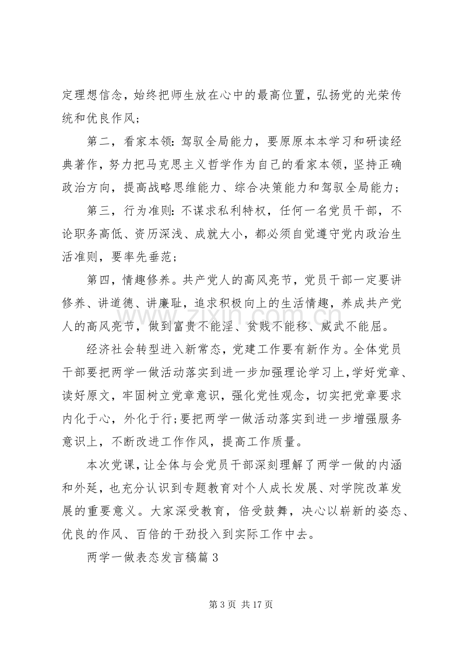 两学一做表态发言.docx_第3页