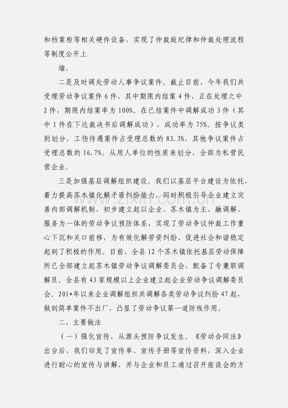 劳动人事仲裁工作汇报提纲.docx_第2页