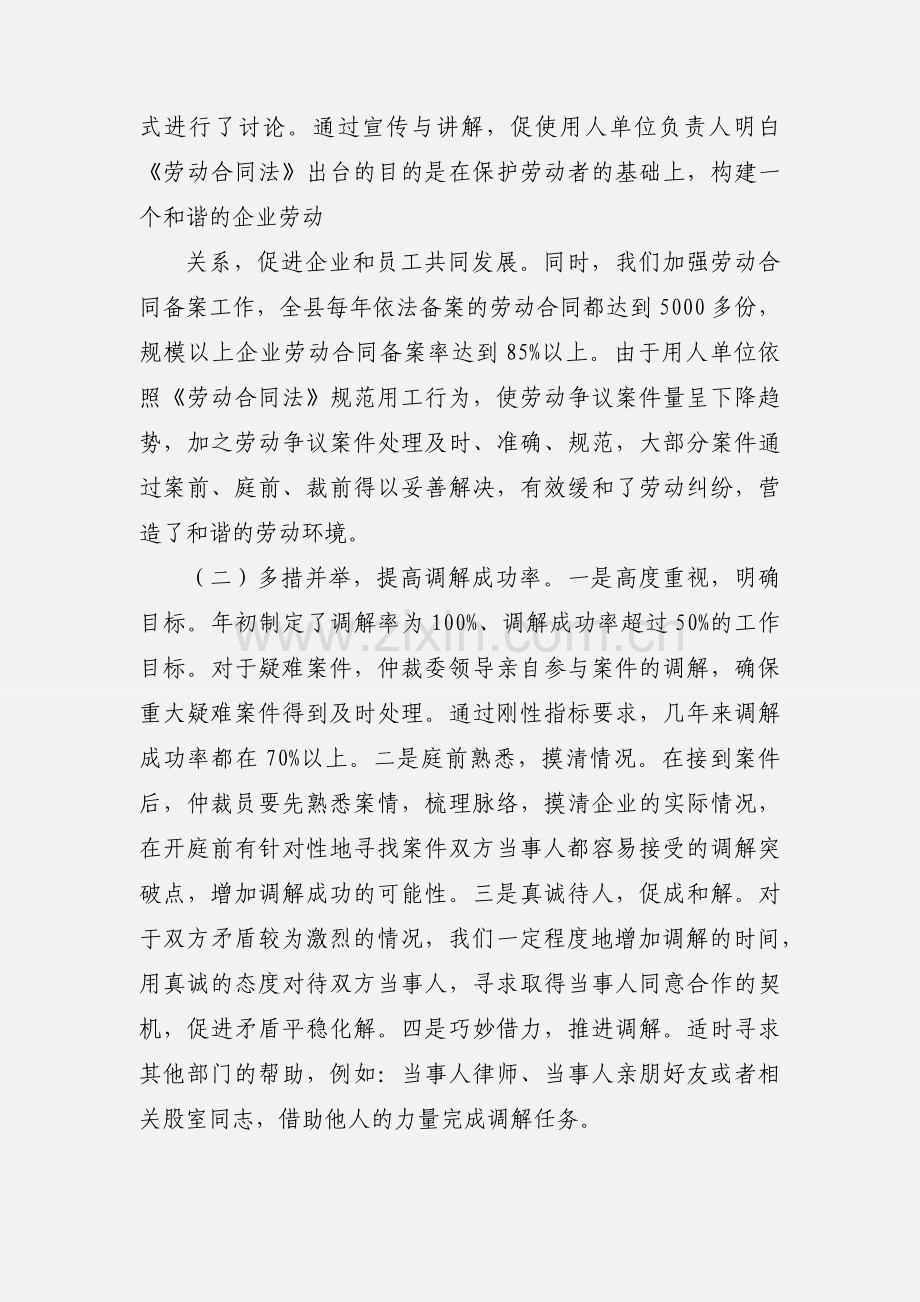 劳动人事仲裁工作汇报提纲.docx_第3页