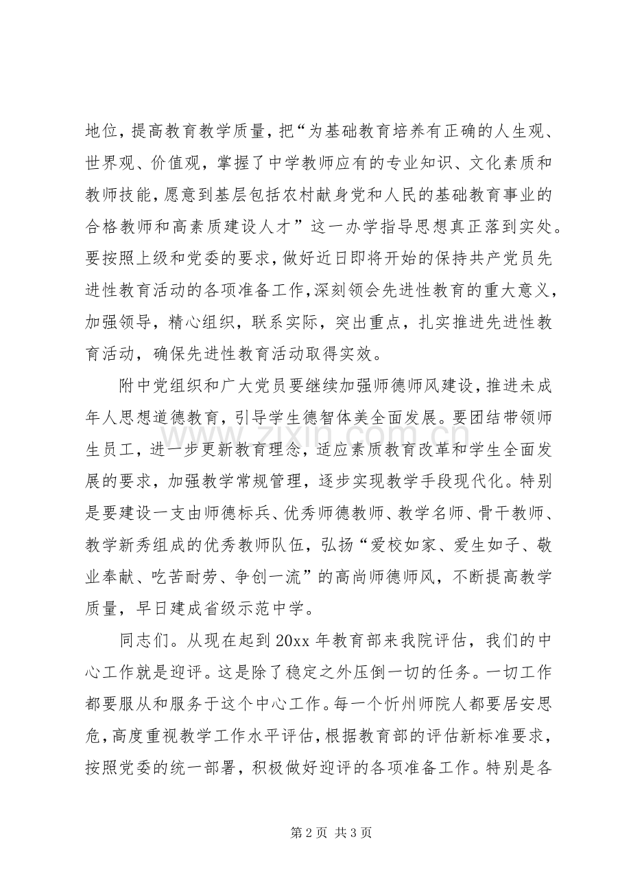 在纪念“七一”暨表彰大会上的讲话.docx_第2页