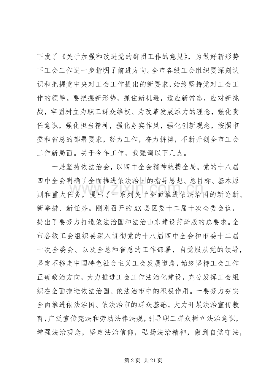 市总工会领导全委（扩大）会议上的讲话稿.docx_第2页