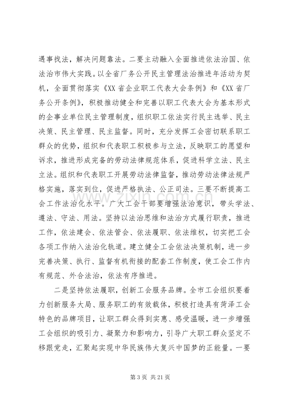 市总工会领导全委（扩大）会议上的讲话稿.docx_第3页