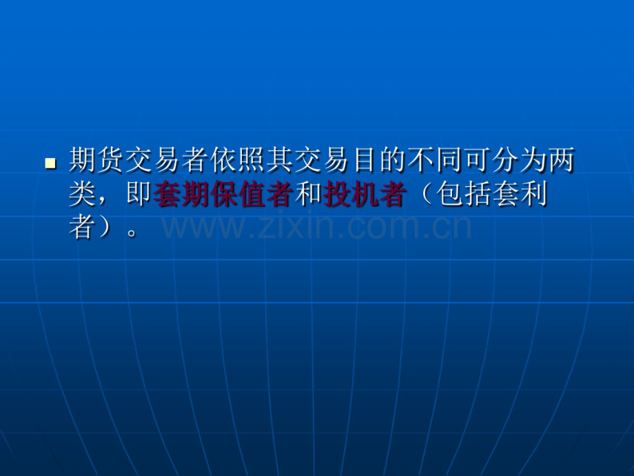 期货投机与套利-期货基础知识.pdf_第2页