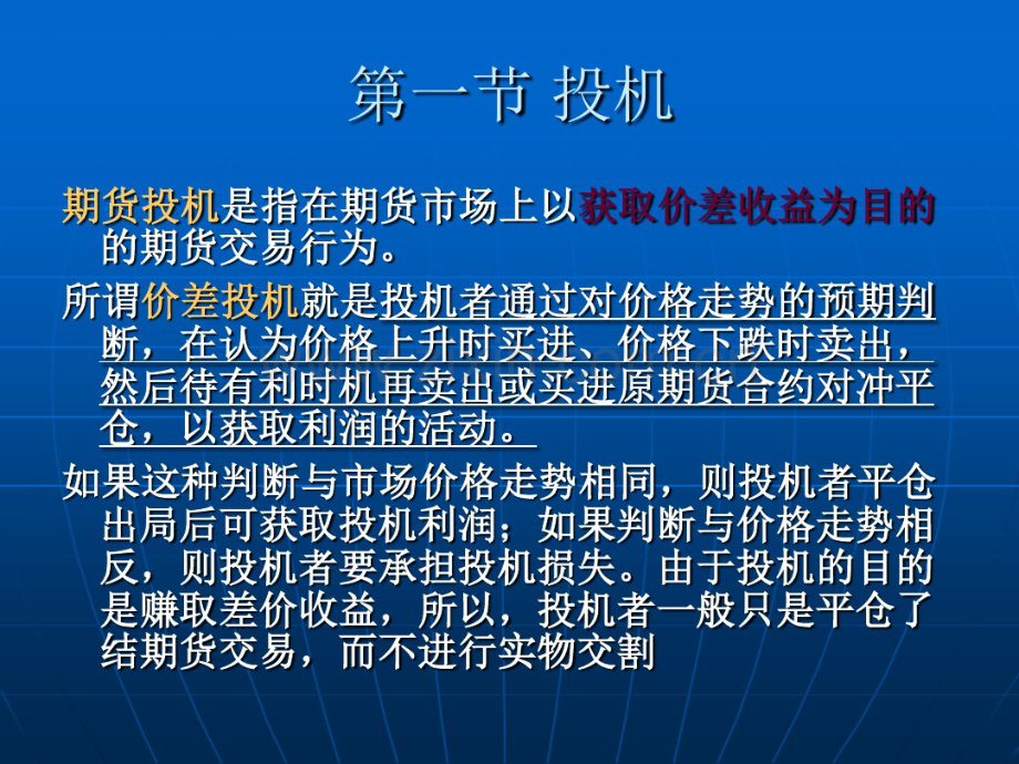 期货投机与套利-期货基础知识.pdf_第3页