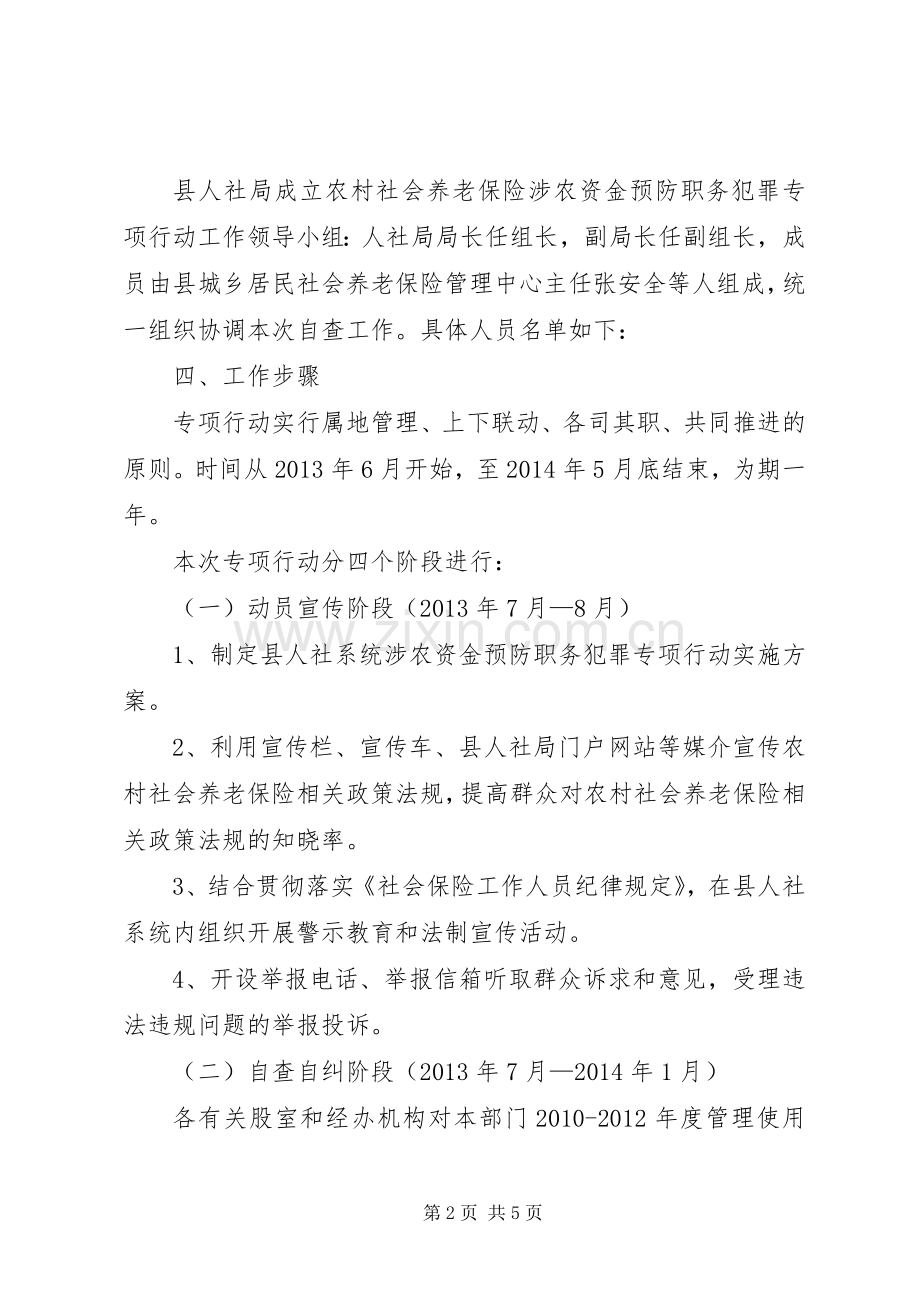 涉农资金预防职务犯罪工作实施方案.docx_第2页