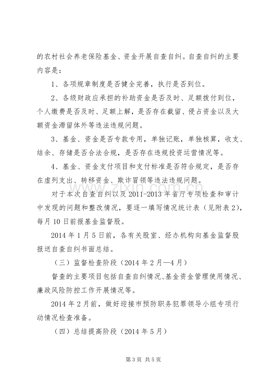 涉农资金预防职务犯罪工作实施方案.docx_第3页