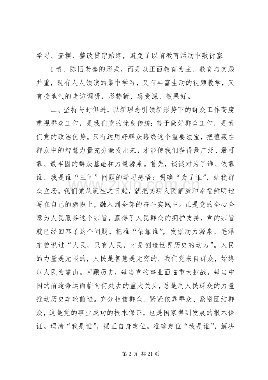 在“三问四观”大讨论交流会上发言材料提纲.docx_第2页