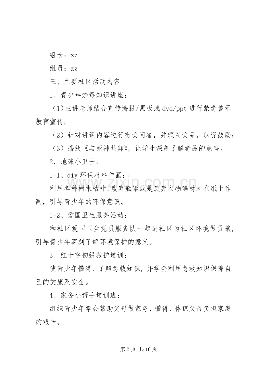 【实用】社区活动实施方案锦集七篇.docx_第2页