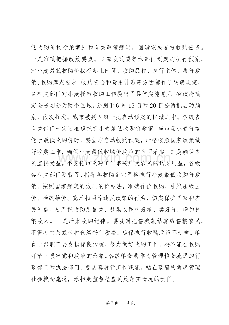 市长在夏粮收购现场会发言.docx_第2页