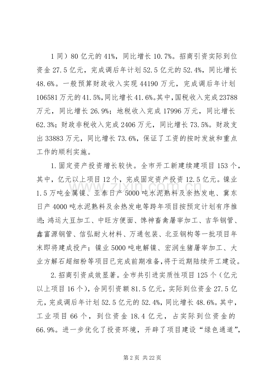 市长在市政府全体(扩大)会议讲话.docx_第2页