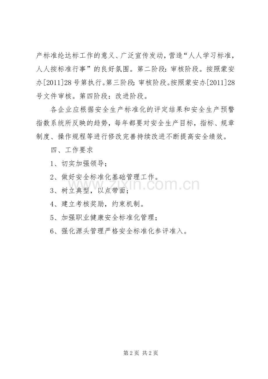 工业园区安全生产指导实施方案.docx_第2页