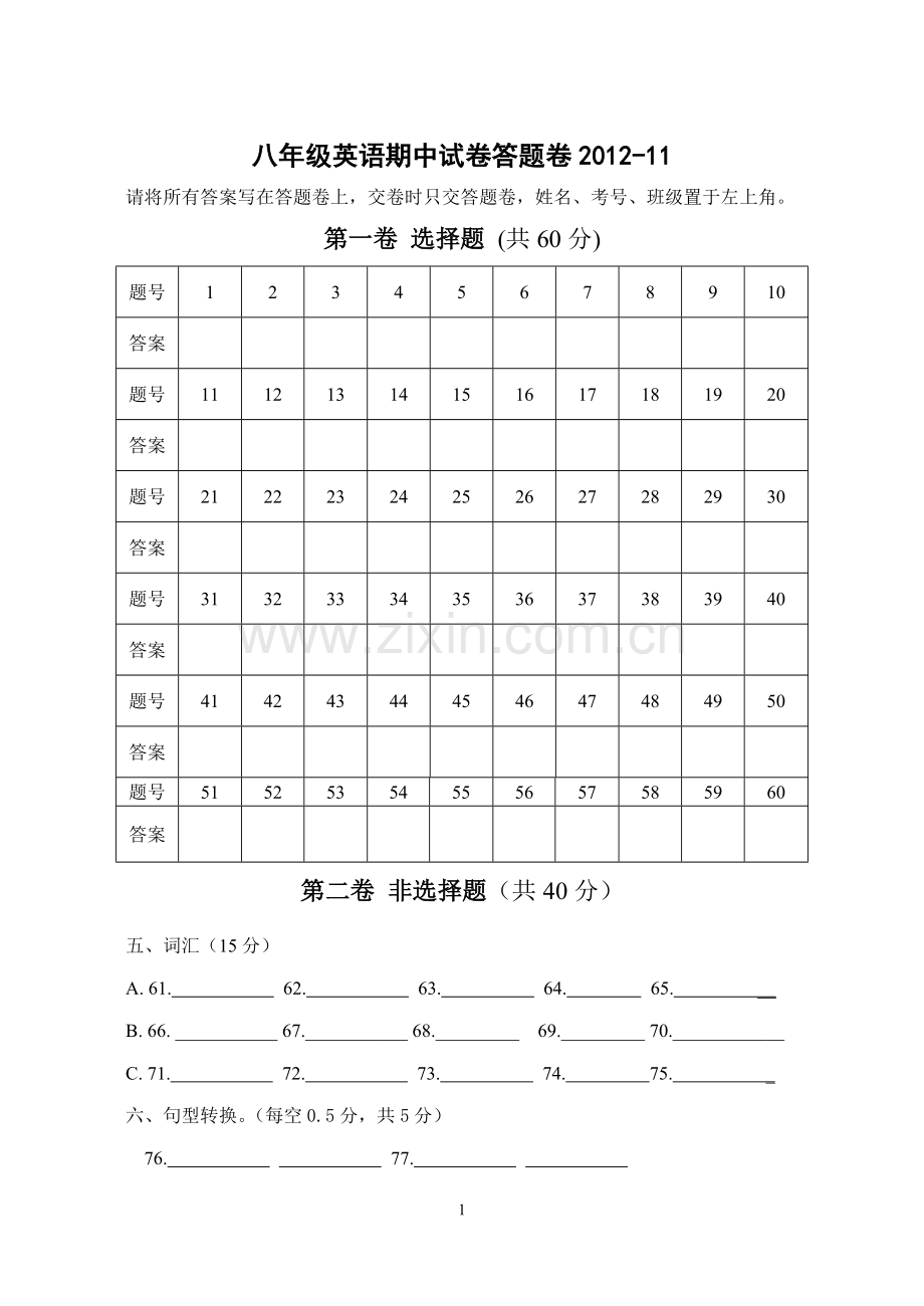 八年级英语期中考试试卷答题卷201211.doc_第1页