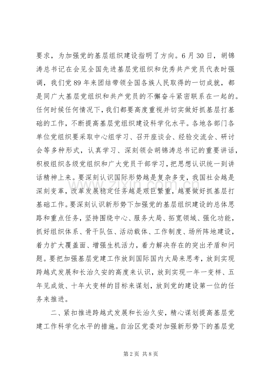 创先争优活动“七一”座谈会上的讲话.docx_第2页