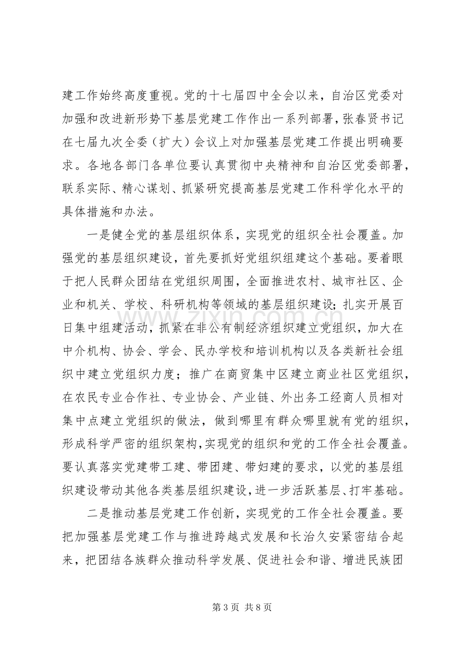 创先争优活动“七一”座谈会上的讲话.docx_第3页