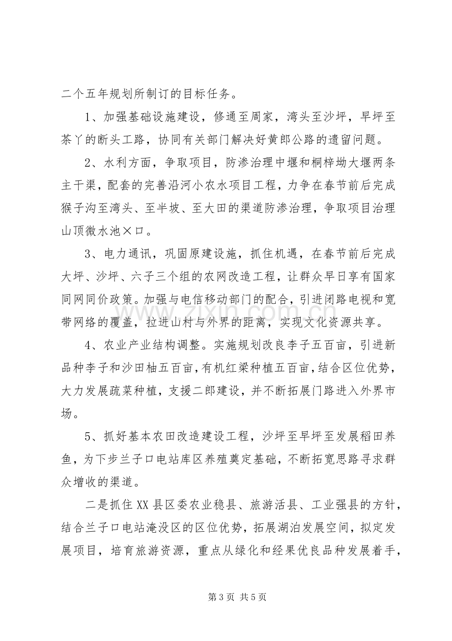 村委委员竟岗发言材料.docx_第3页