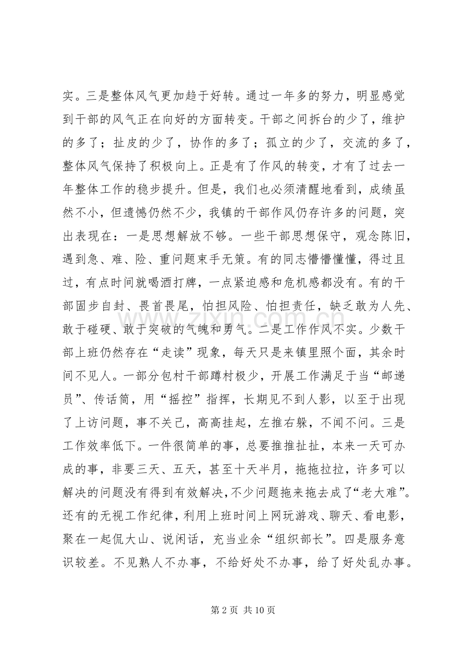 干部作风建设会议动员讲话.docx_第2页