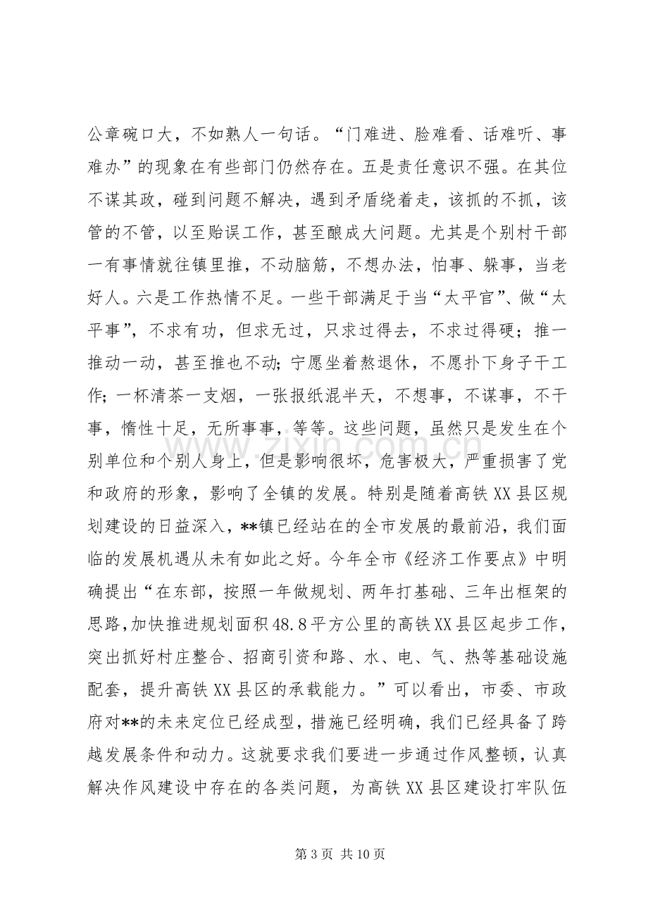 干部作风建设会议动员讲话.docx_第3页