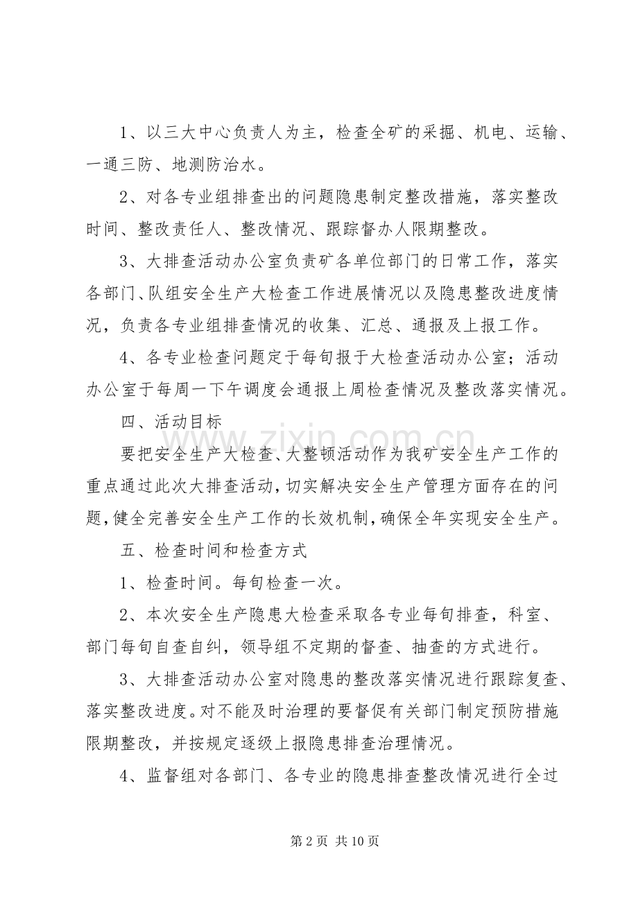 煤矿安全生产隐患大排查大整治方案.docx_第2页