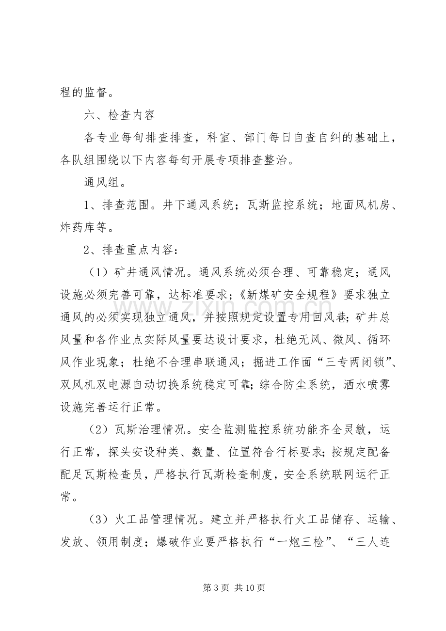 煤矿安全生产隐患大排查大整治方案.docx_第3页