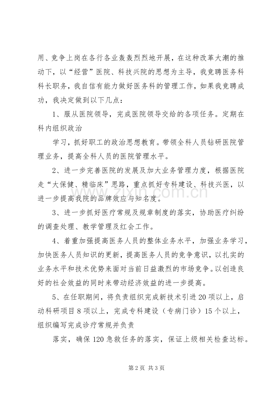 医院医务科科长竞职演讲稿.docx_第2页