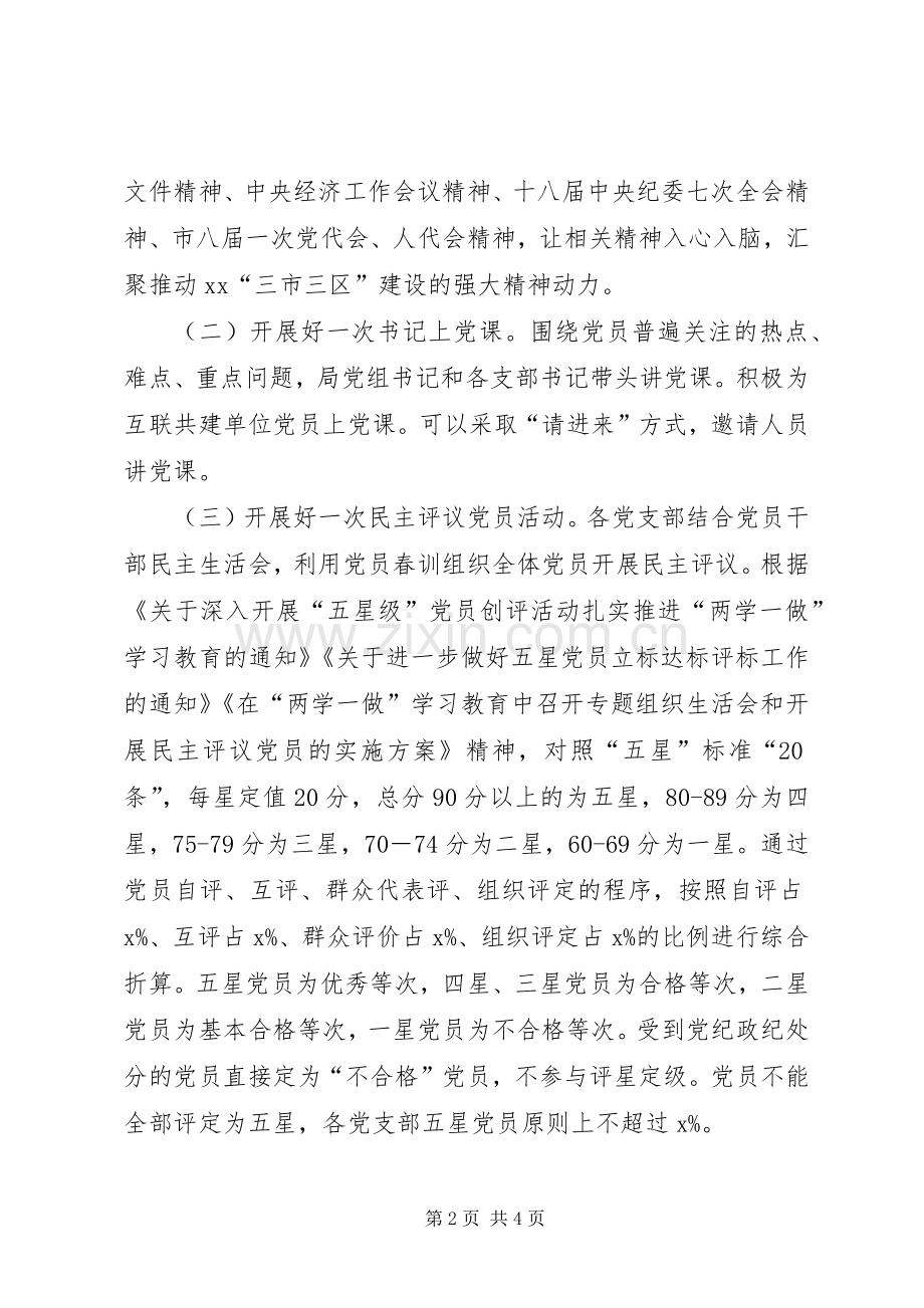 市环境保护局党组XX年党员春训工作实施方案.docx_第2页