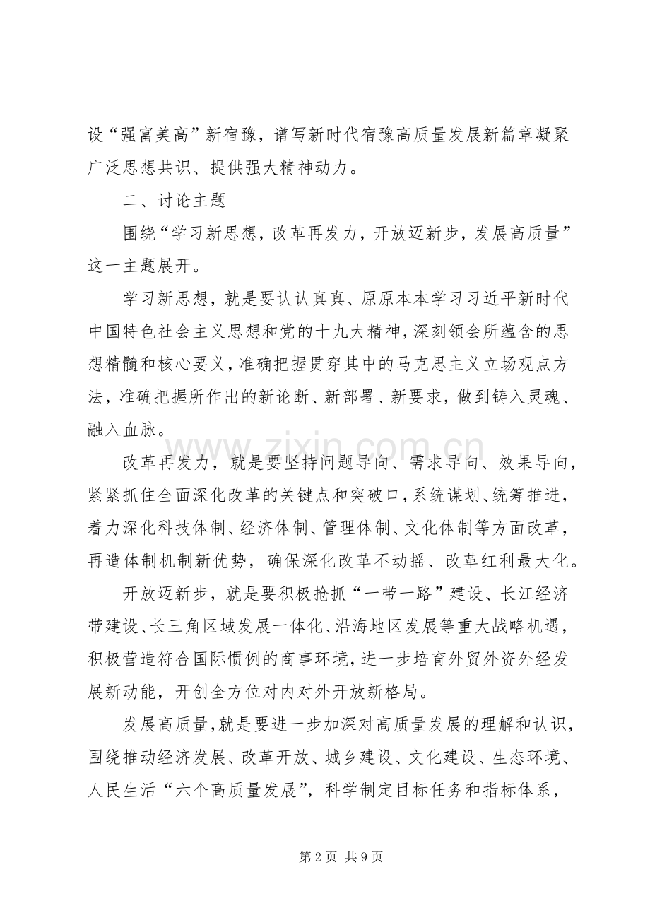 XX年解放思想大讨论活动方案.docx_第2页