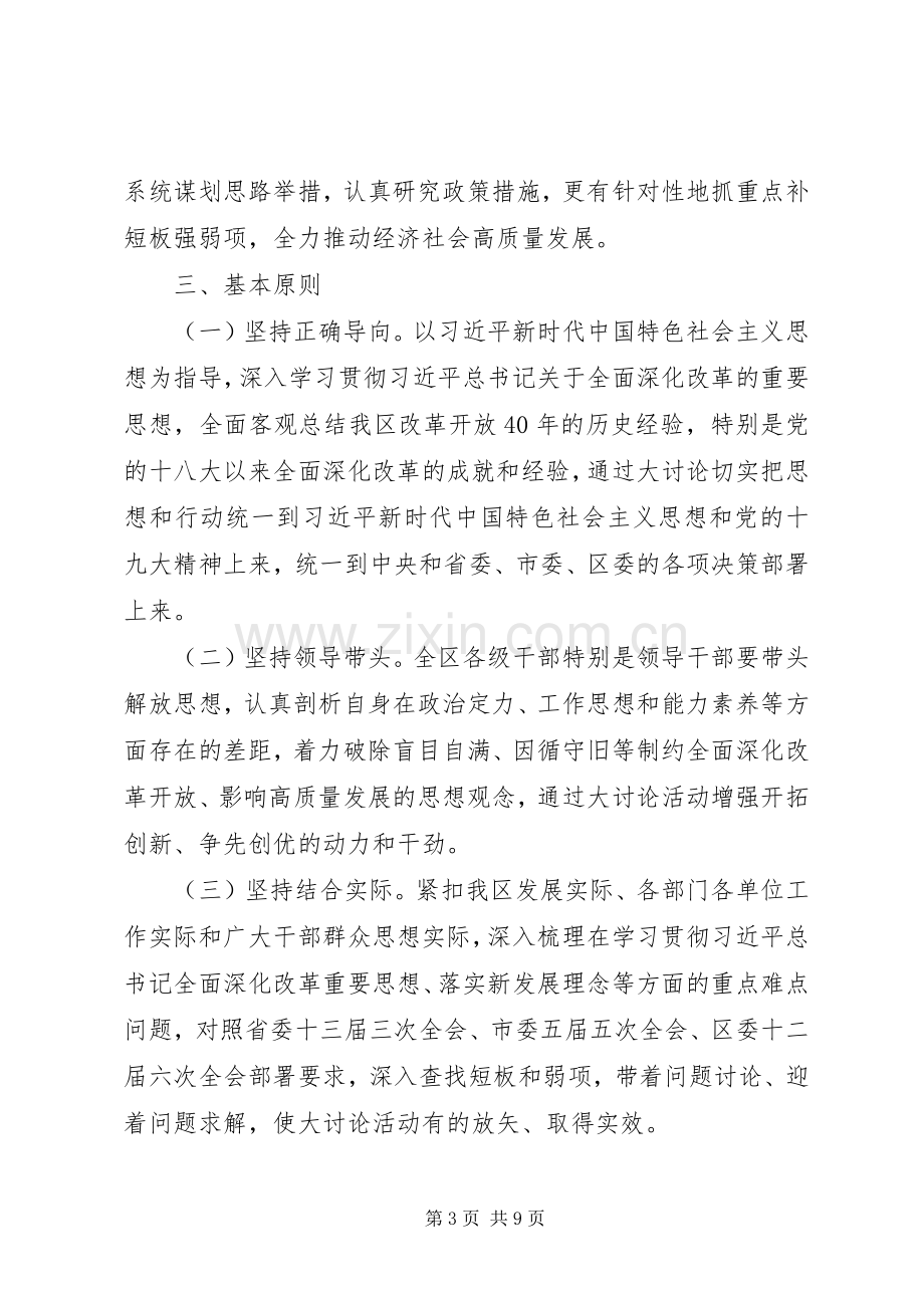 XX年解放思想大讨论活动方案.docx_第3页