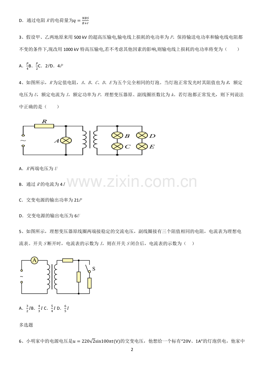 (文末附答案)2022届高中物理交变电流必练题总结.pdf_第2页