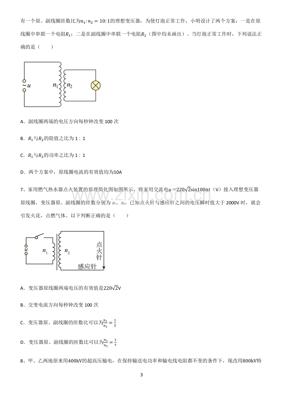 (文末附答案)2022届高中物理交变电流必练题总结.pdf_第3页