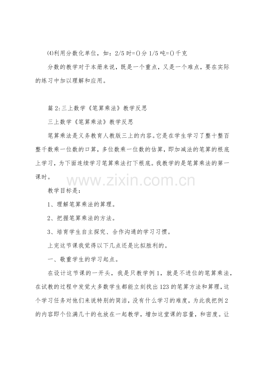 分数乘法数学教学反思.docx_第2页