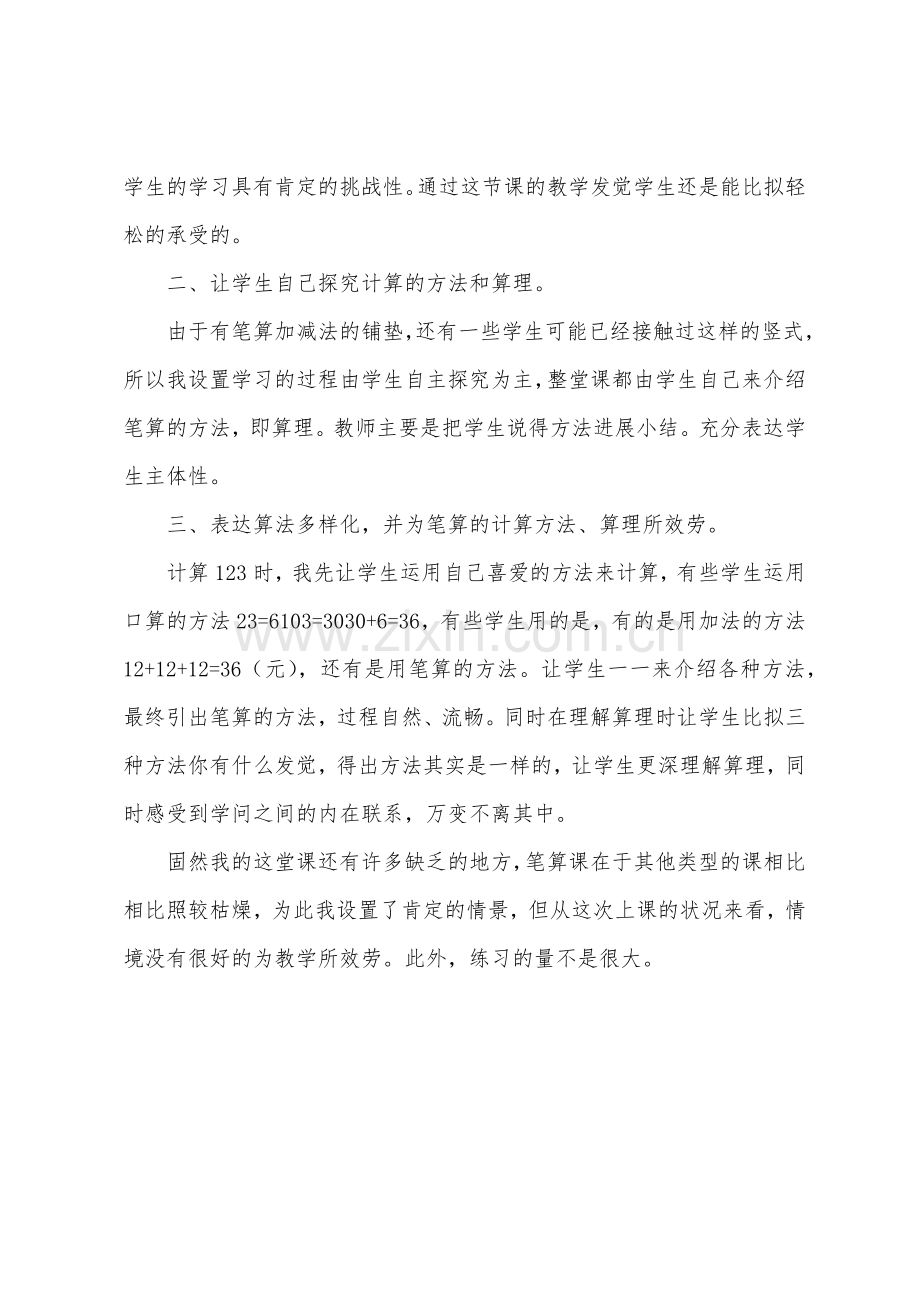 分数乘法数学教学反思.docx_第3页