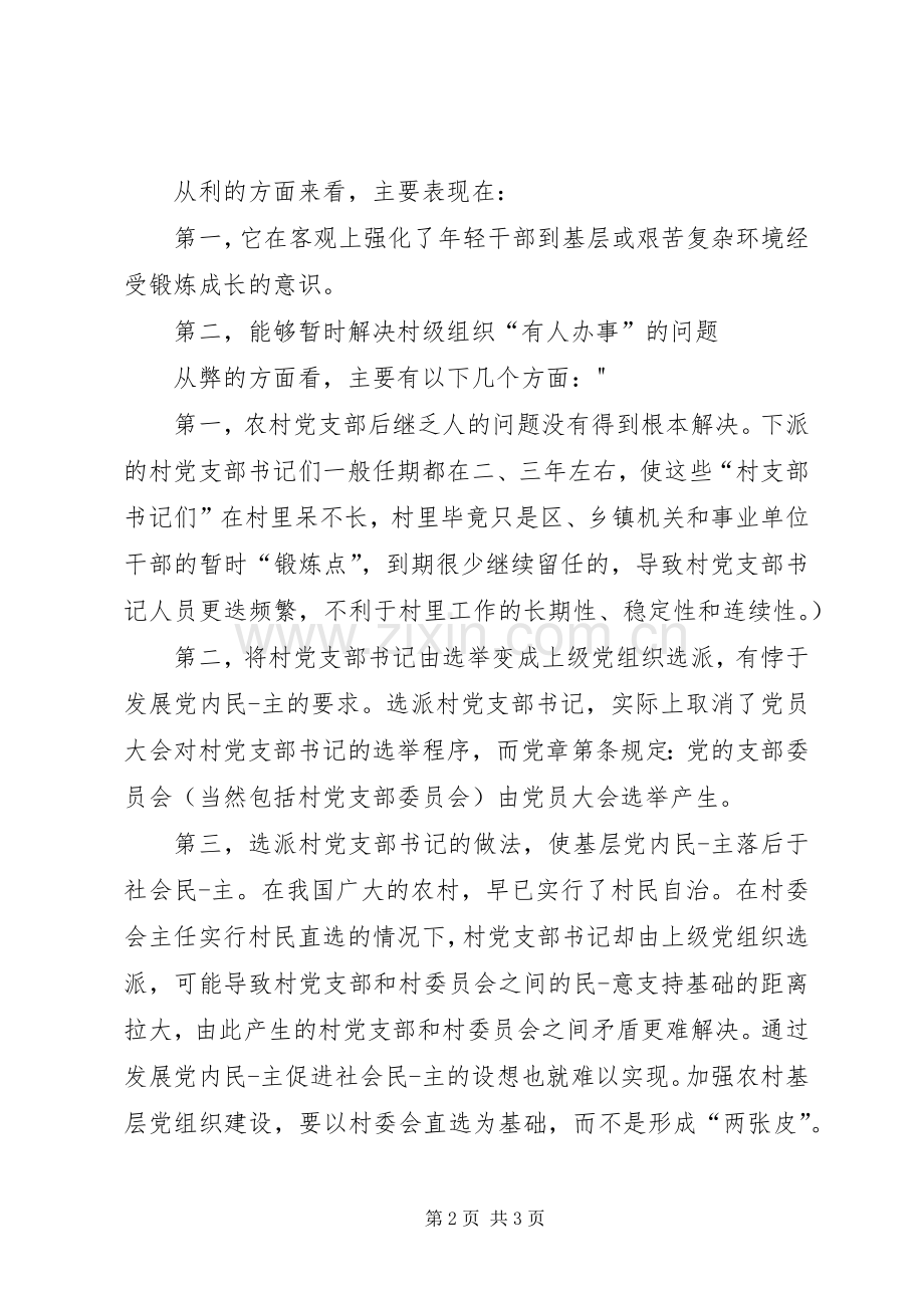 组织部长表态发言稿.docx_第2页