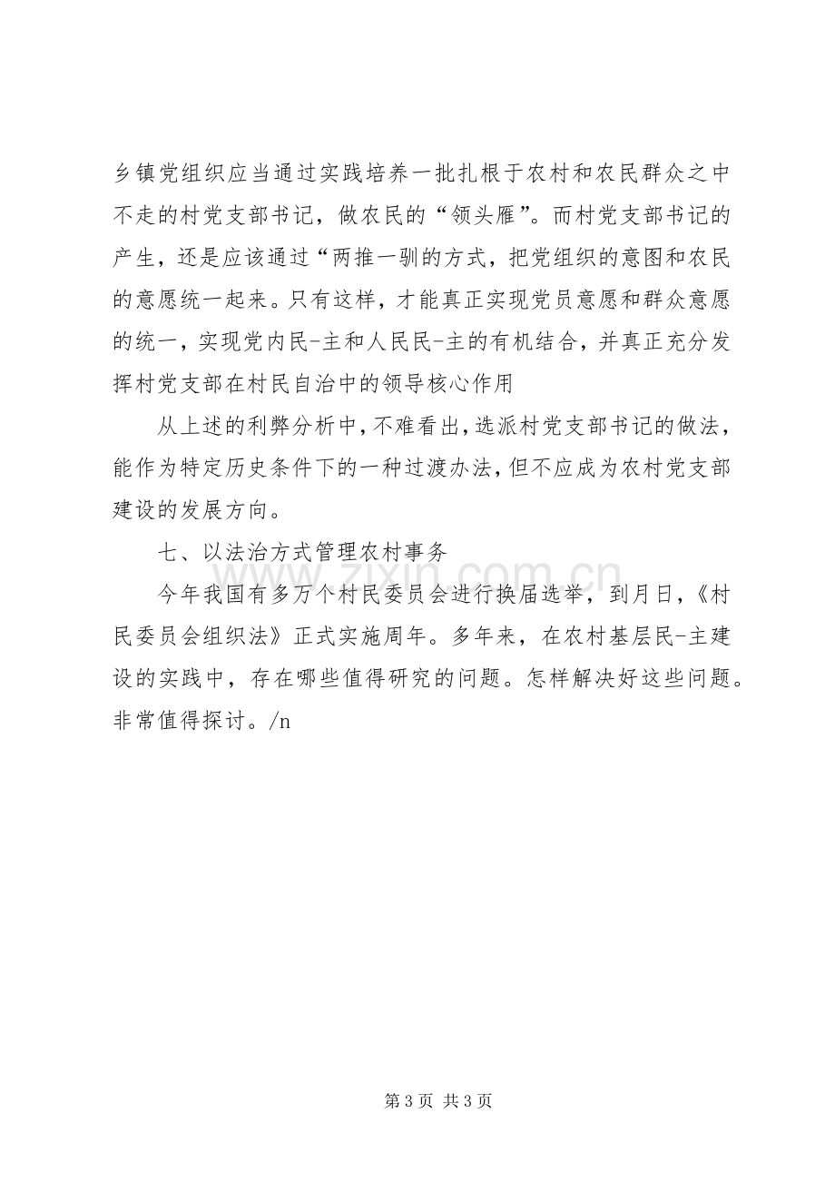 组织部长表态发言稿.docx_第3页