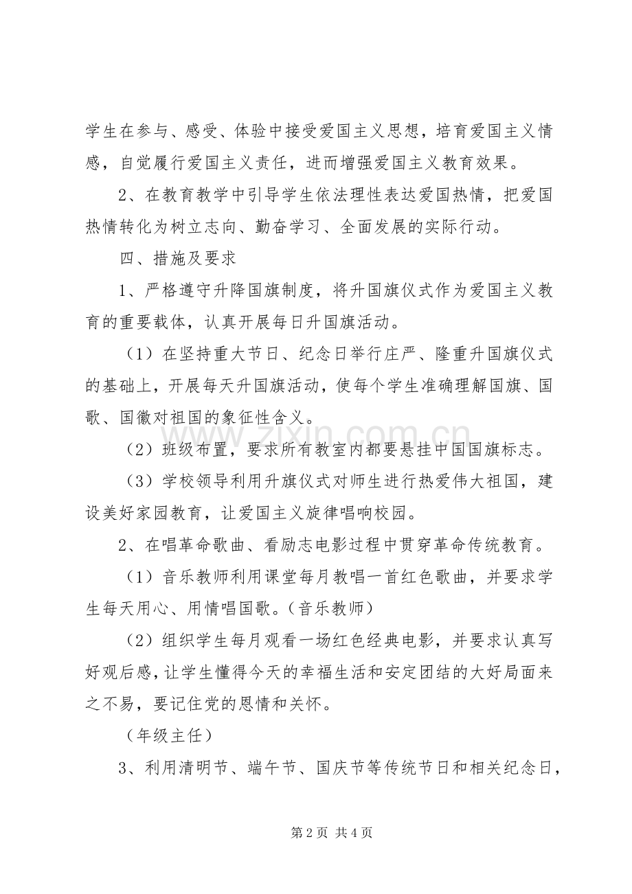 台天中学爱国主义教育活动实施方案.docx_第2页