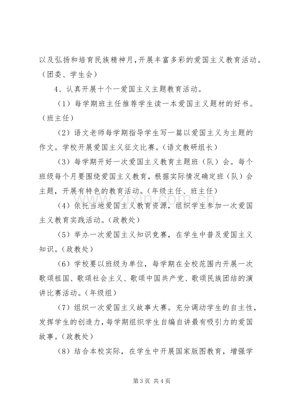 台天中学爱国主义教育活动实施方案.docx_第3页